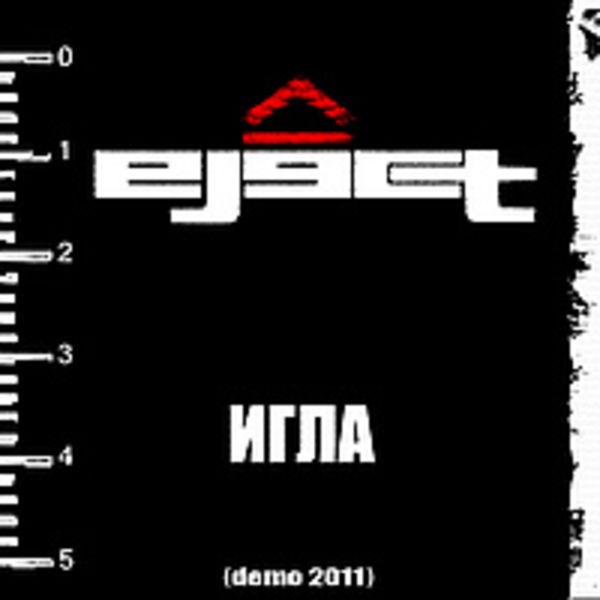 EJeCT - Игла (demo 2011)