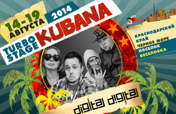 Участники KUBANA-2014