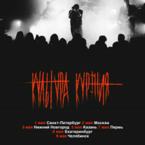 Культура курения