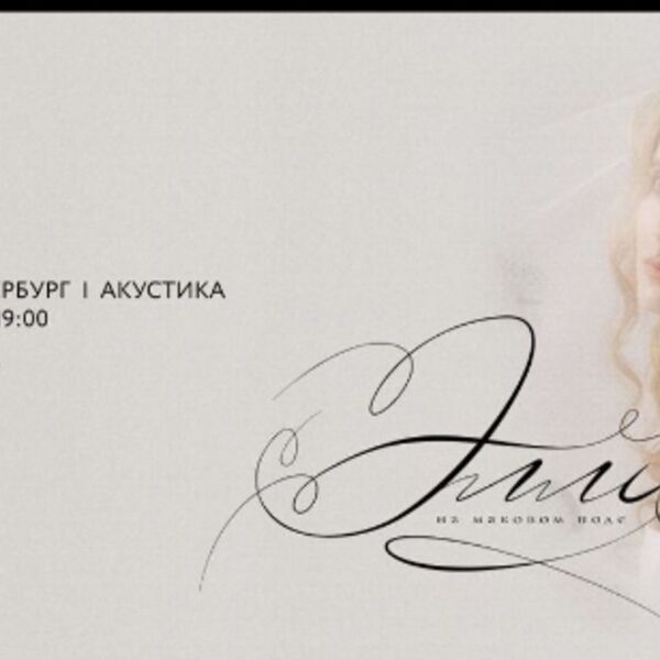 Акустический Элли на маковом поле