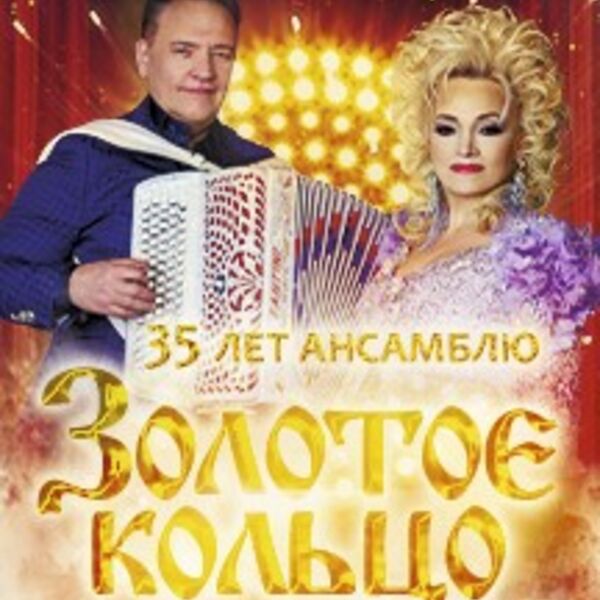 концерт надежды кадышевой юбилейный концерт. золотое кольцо театр кадышевой афиша. юбилейный концерт кадышевой 30 лет на сцене в кремле. юбилейный концерт надежды кадышевой. надежда кадышева и золотое кольцо концерт.