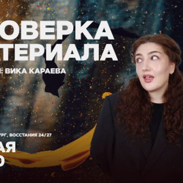Проверка материала