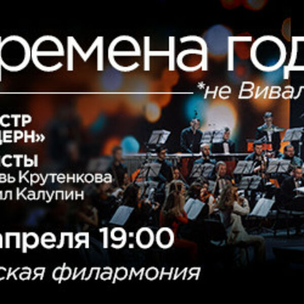 Времена года...не Вивальди