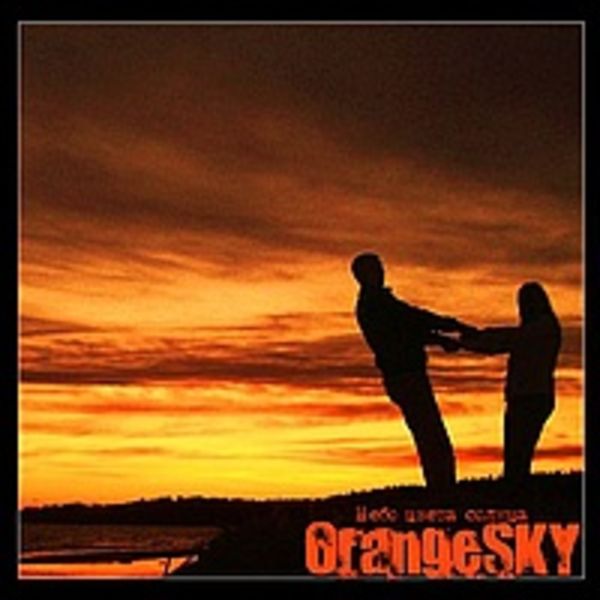 OrangeSKY - Небо цвета солнца [2009]