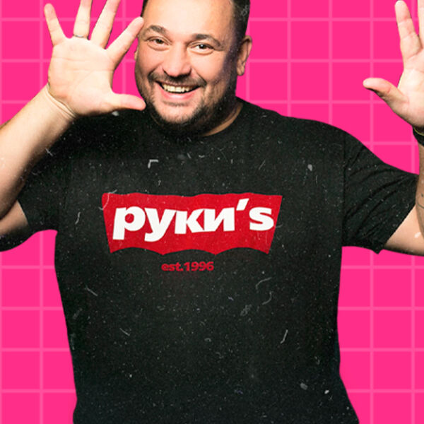 Сергей Жуков и Руки Вверх Бэнд. Афтепати! Юбилей! Версия 5.0