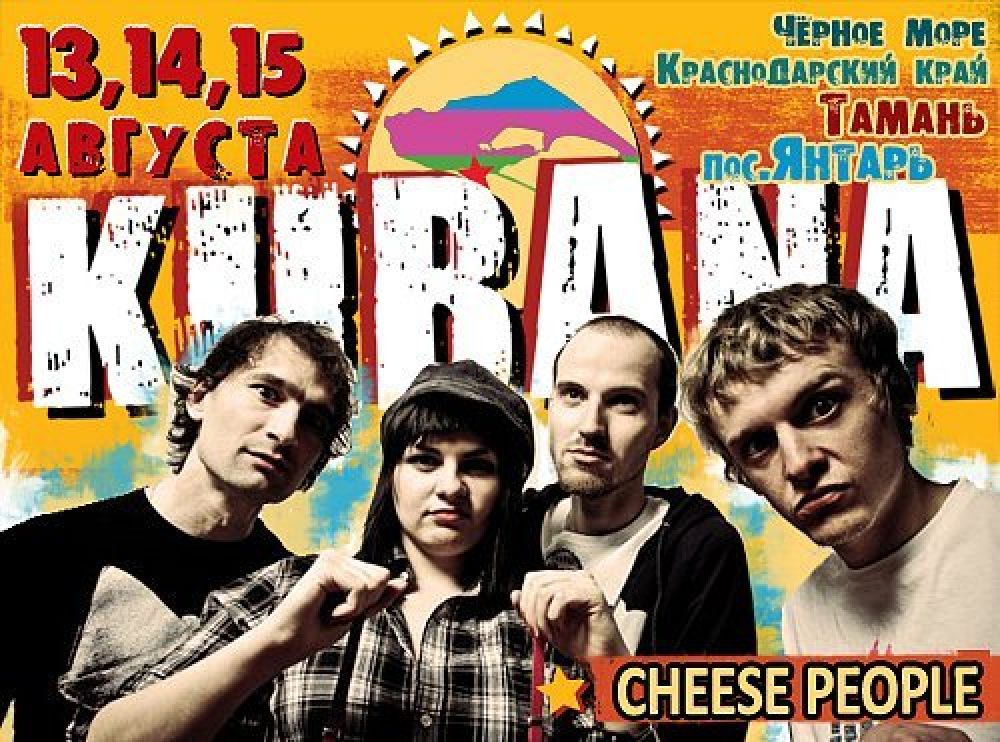 Чиз пипл. Группа Cheese people. Cheese people Российская рок-группа. Cheese people афиша. Wake up Cheese people.