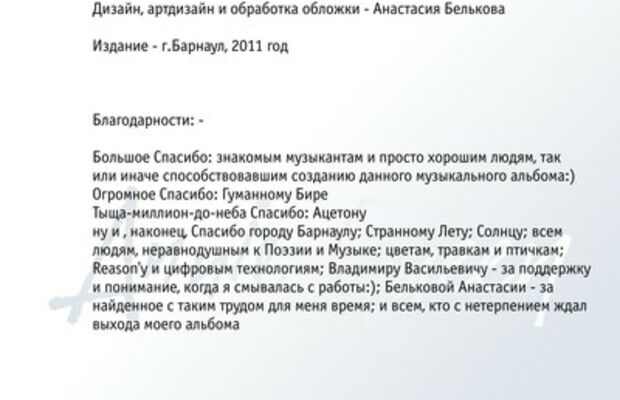 "Хранитель моих мелодий" 2011