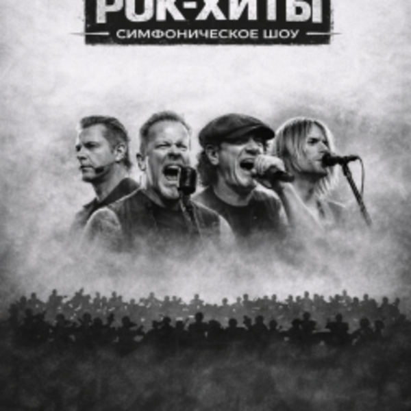 Оркестр «Модерн». Рок-хиты vol.2