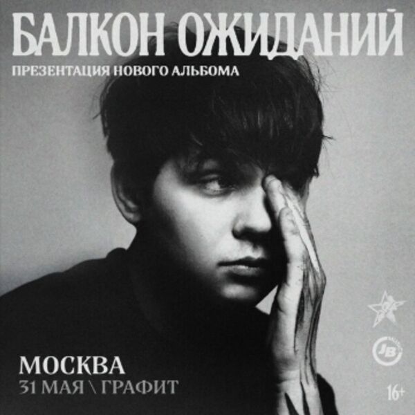 Балкон ожиданий