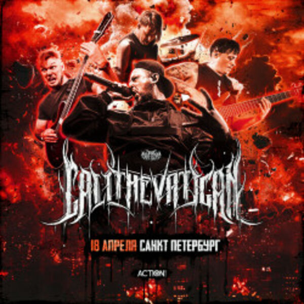 Группа «Call the Vatican»