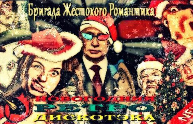 обложки интернет альбомов "Бригады Жестокого Романтика"