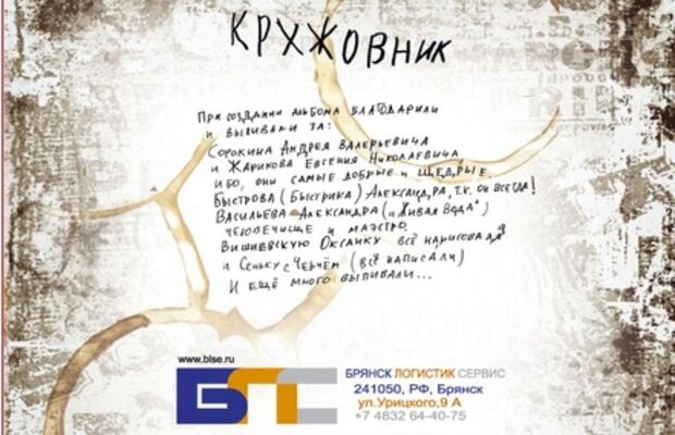 Альбом "Radio-Active Toys" - GOOSEBERRY 2011