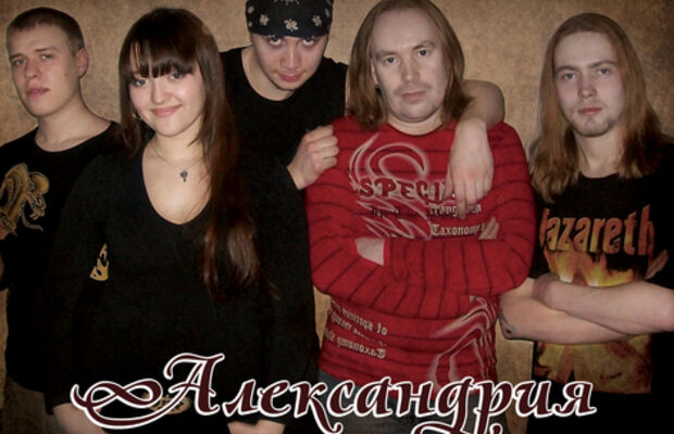 Александрия