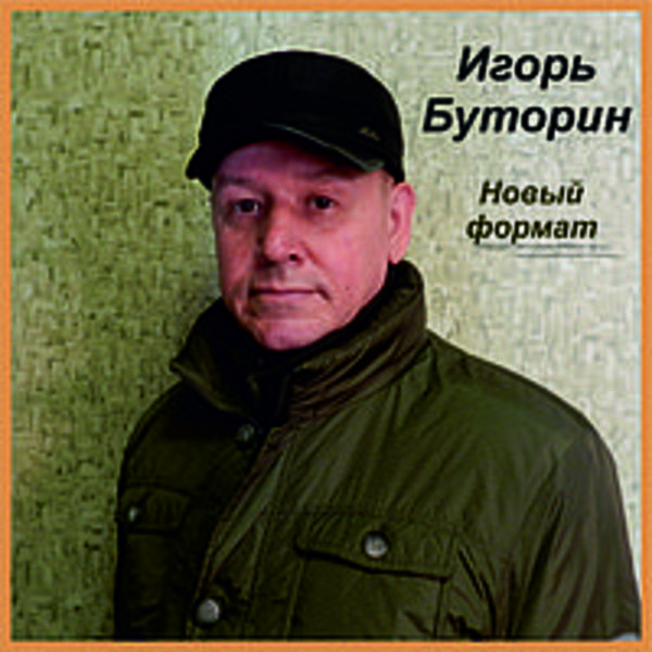 Новый формат