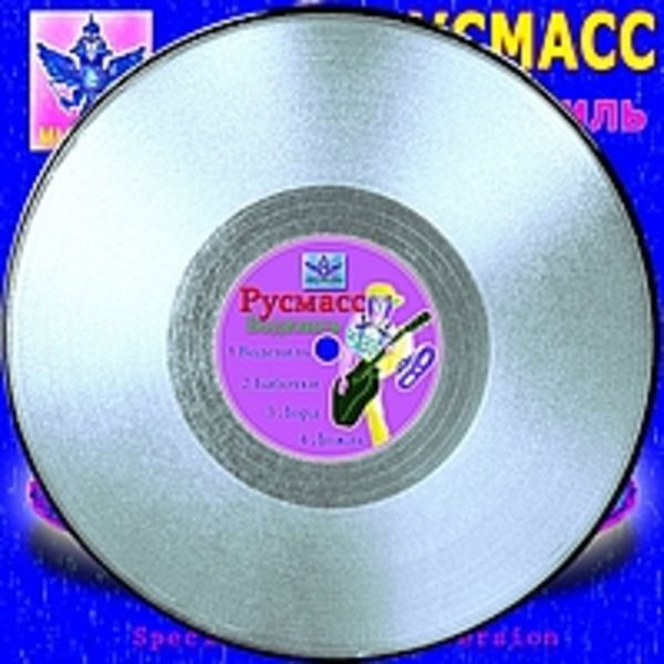 Русмасс-Водевиль-
