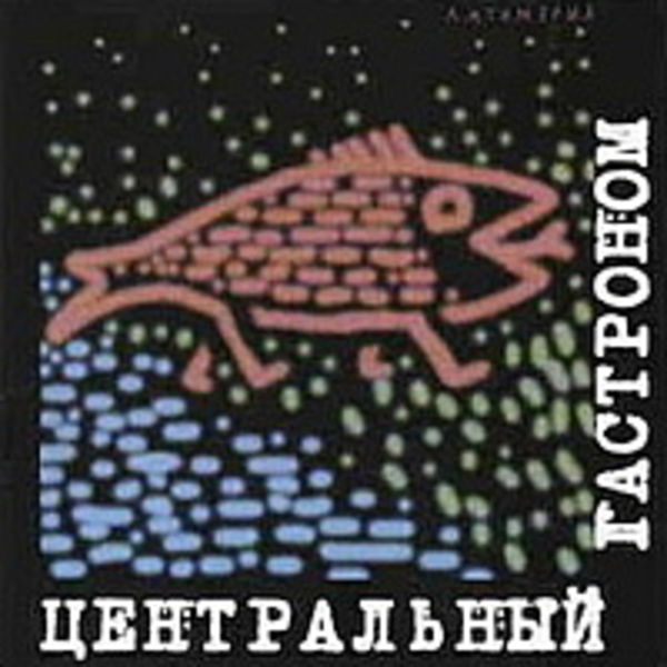 Латимерия