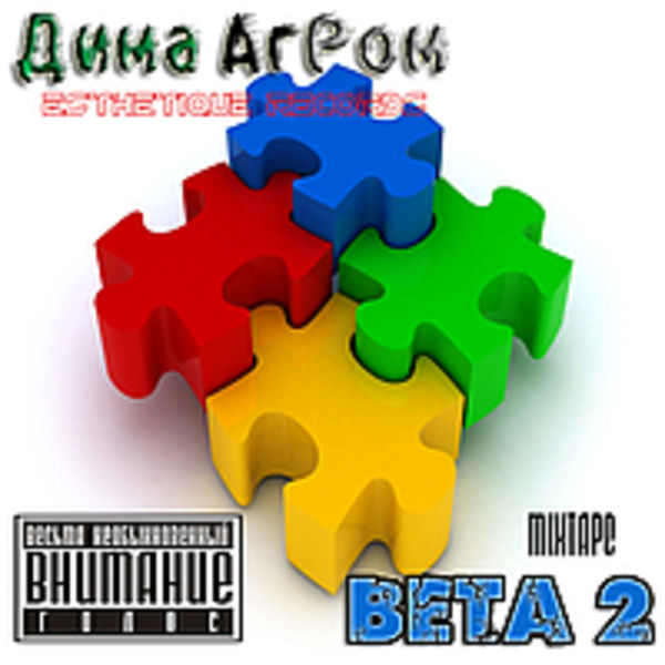 Mixtape "Beta 2"