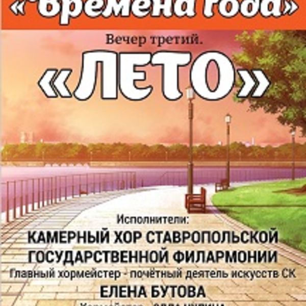 Слобода афиша. Билет Ставропольская филармония. Филармонии Ставрополь афиши ноября 2021. Слобода ансамбль афиша. В время года Ставрополь.