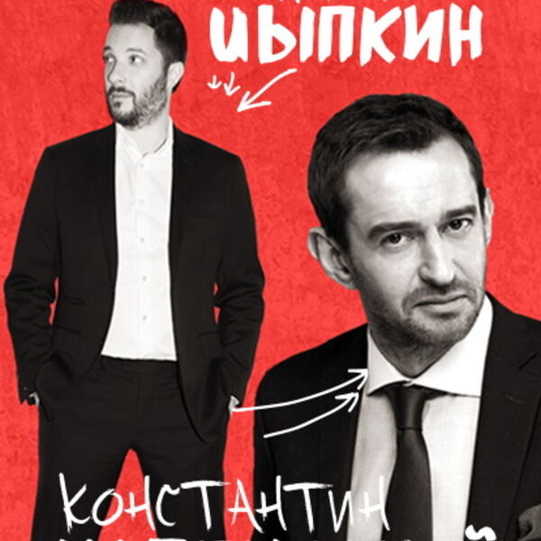 «БеспринцЫпные чтения». Константин Хабенский и Александр Цыпкин с ...