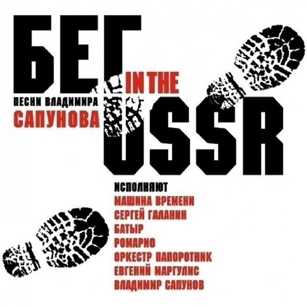 Run in the USSR