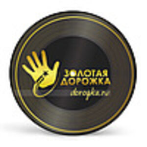 Золотая Дорожка