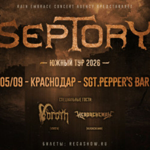 Группа «Septory»
