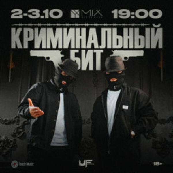 Группа «Криминальный бит»