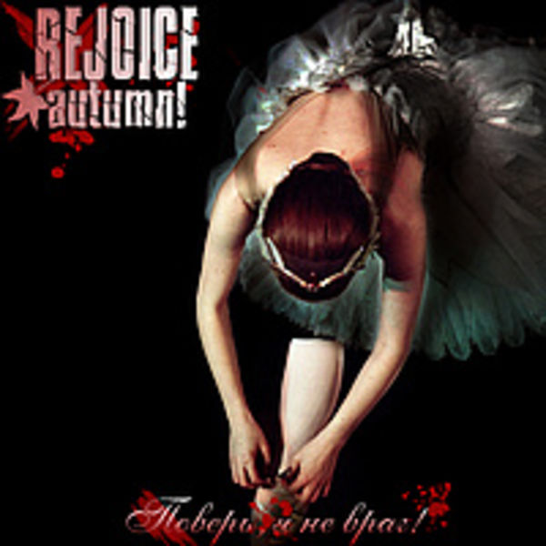 Rejoice Autumn! - поверь, я не враг(single 2011)