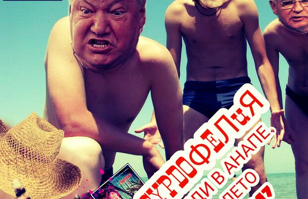 Абсурдофелия. Бутлег