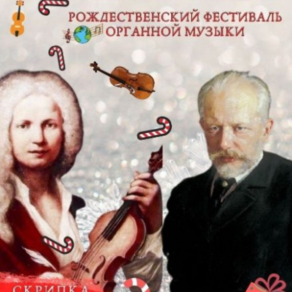 Вивальди русский