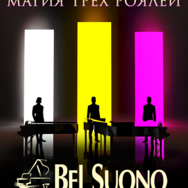 Bel suono афиша. Магия трех роялей.