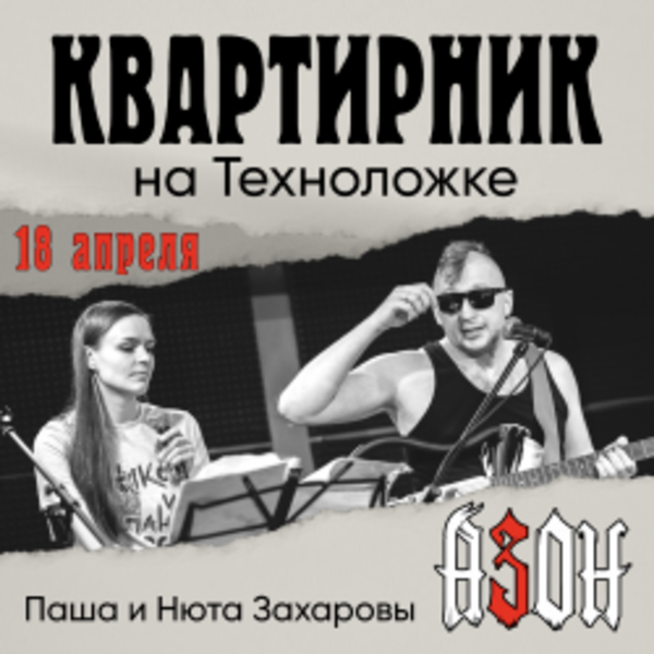 Группа «Азон»