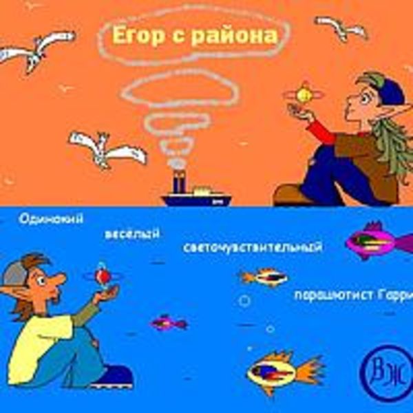 Егор с района