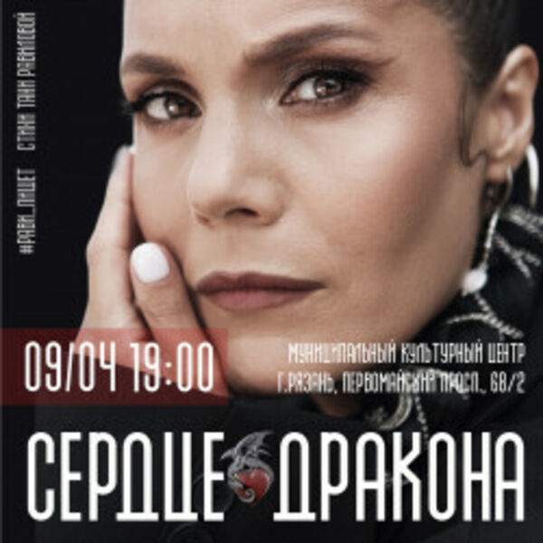 Рави_Пишет - «Сердце дракона»