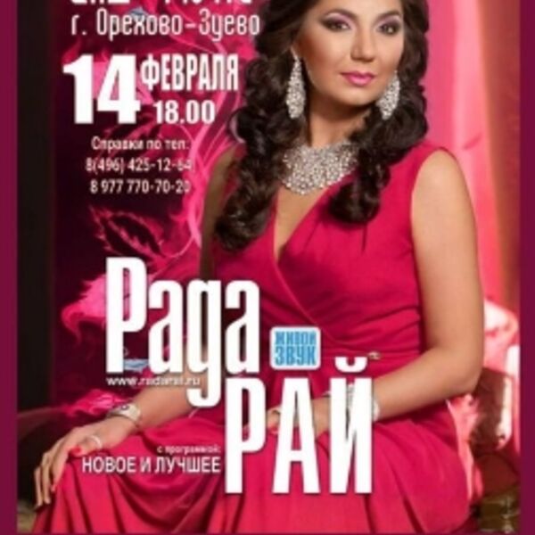 Концерт Рады Рай «Новое и лучшее»