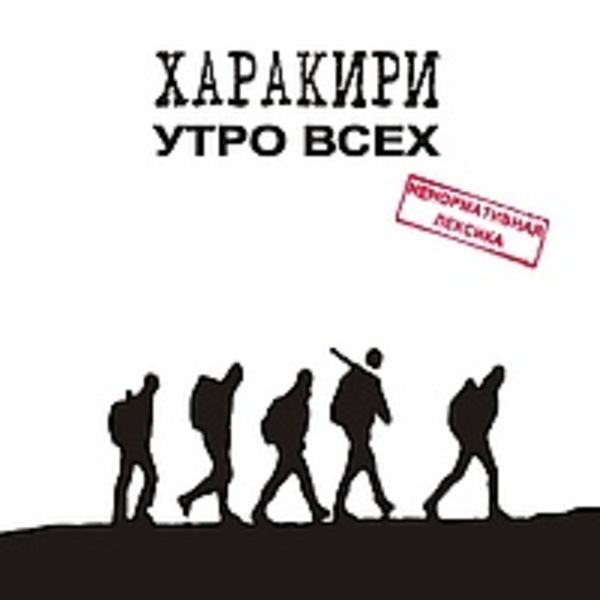 УТРО ВСЕХ