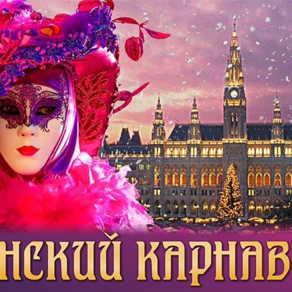 Дворец карнавал