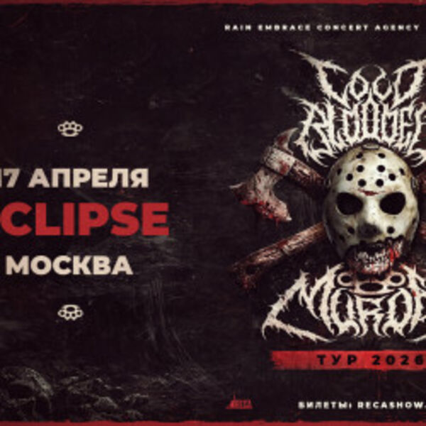 Группа «Cold Blooded Murder»