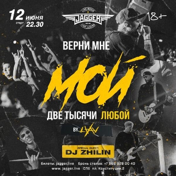 Вечеринка ​«Верни мне мой 2000-любой​»