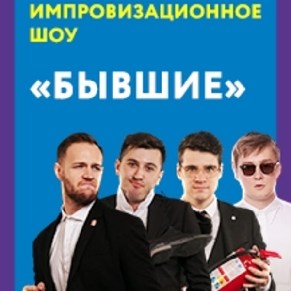 Импровизация санкт. Концертный зал comedy place. Импровизация концерты 2021. Камеди Плейс СПБ. Концертный зал камеди Плейс СПБ.