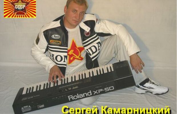 Сергей Камарницкий
