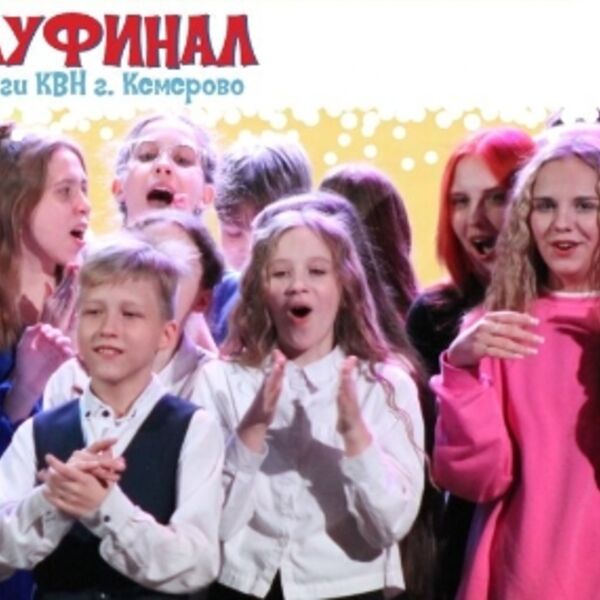 Концерт Школьной лиги КВН «Второй полуфинал»