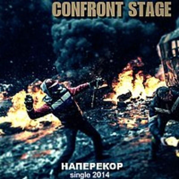 НАПЕРЕКОР (single 2014)