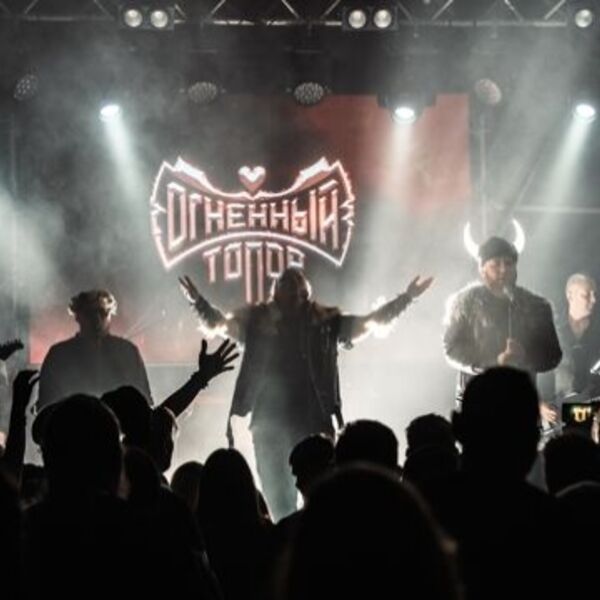 Огненный Топор