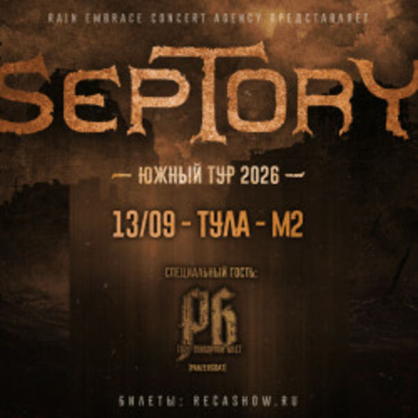 Группа «Septory»