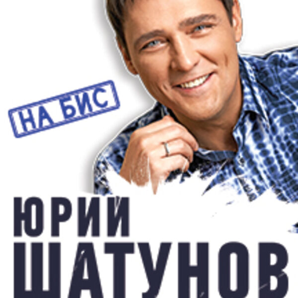 шатунов концерт билеты