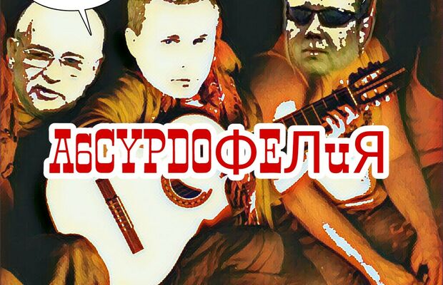 Синглы. Союз оБУЕвших Пародий