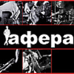 афера