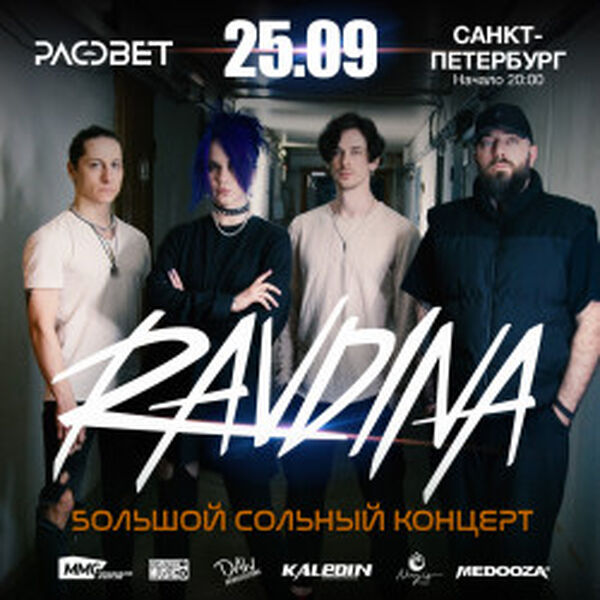 Группа «Ravdina». Meet&Greet