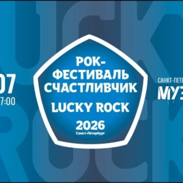 Lucky Rock